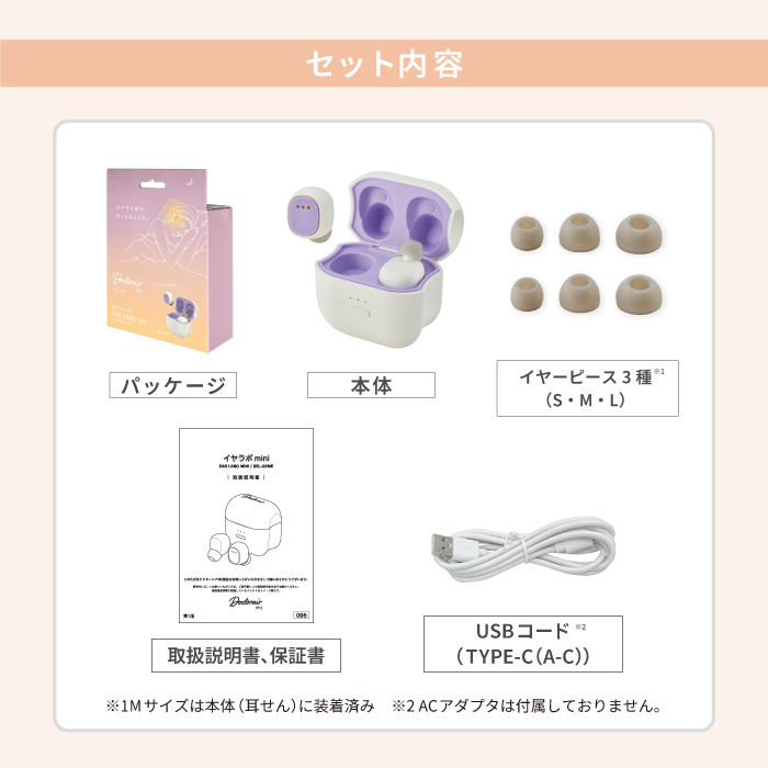 イヤラボ mini (耳栓ウォーマー)