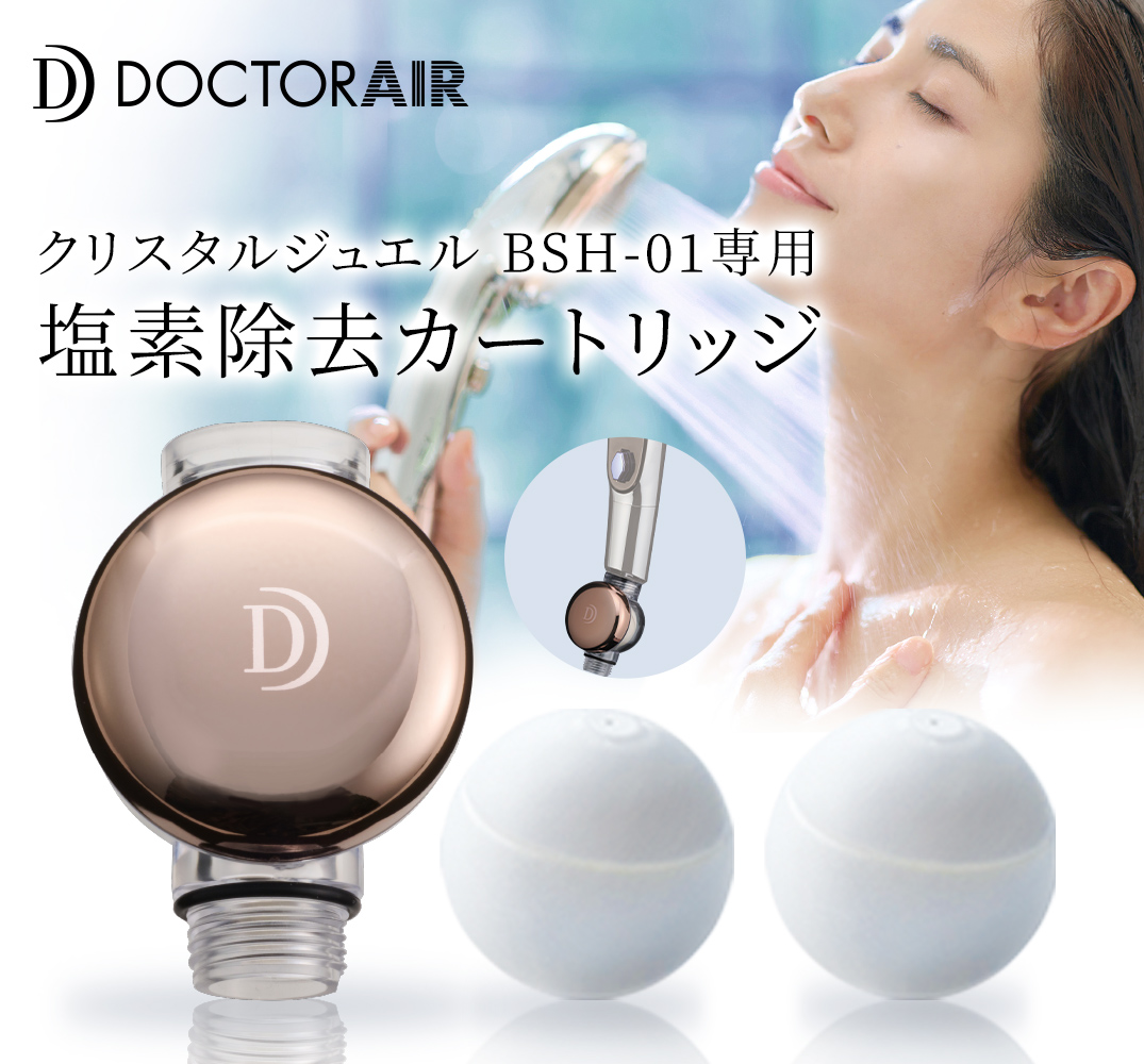クリスタルジュエル  塩素除去カートリッジセット