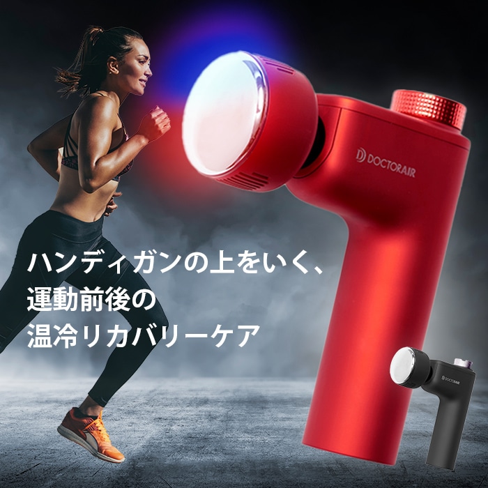 エクサガン ホット&クール