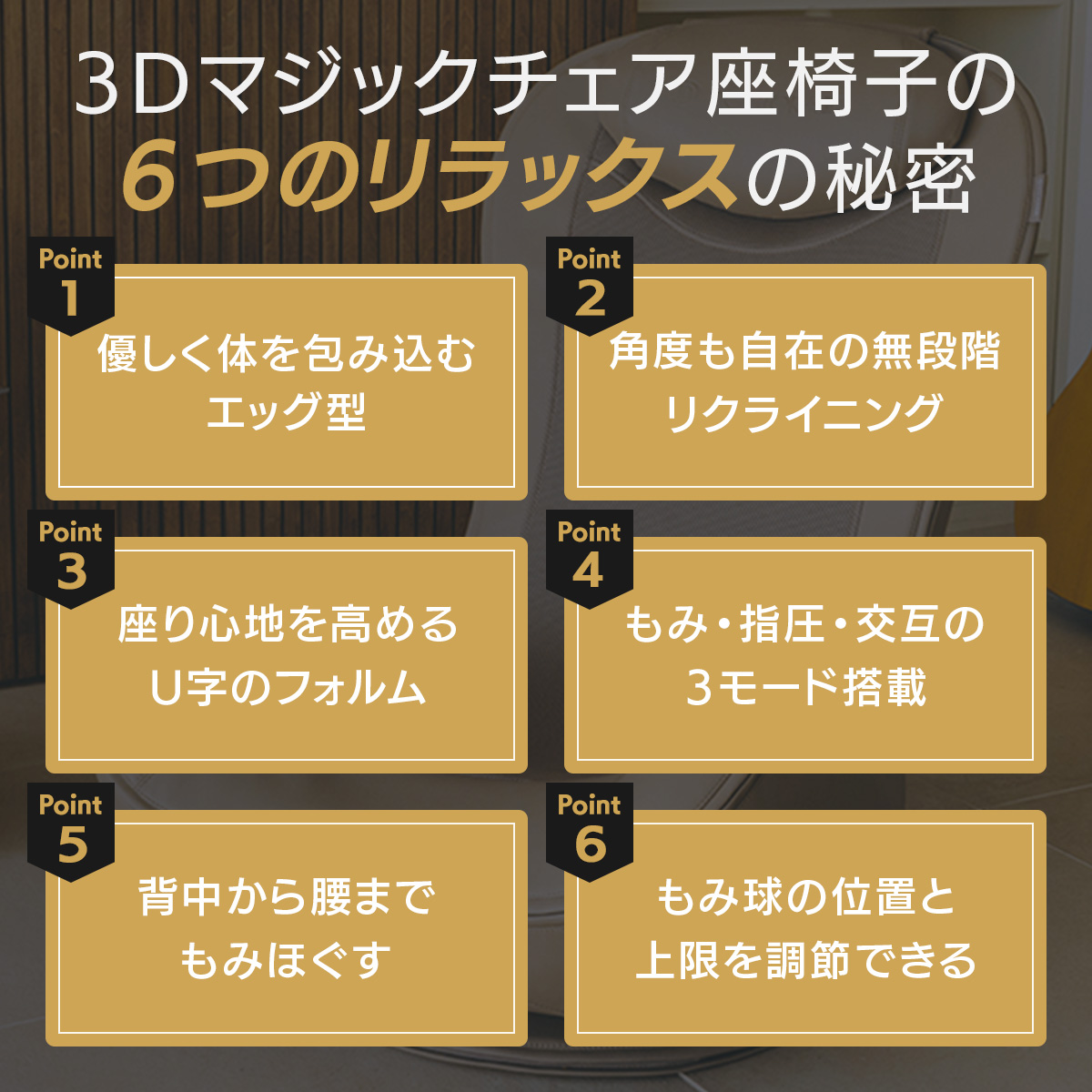 3Dマジックチェア座椅子