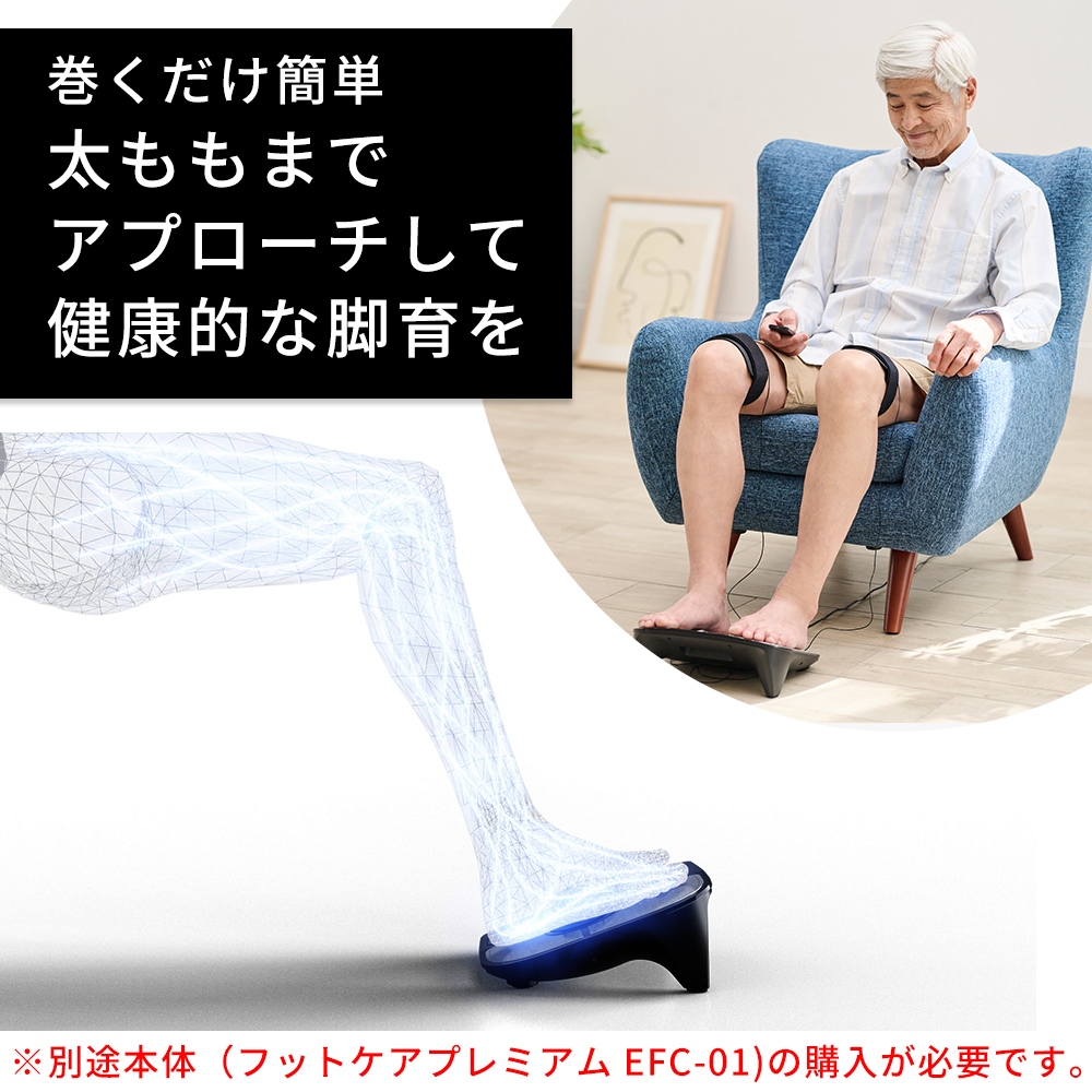 [フットケア プレミアム EFC-01専用] プレミアムベルト EFC-01BLT