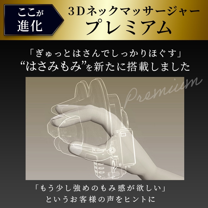 3Dネックマッサージャープレミアム
