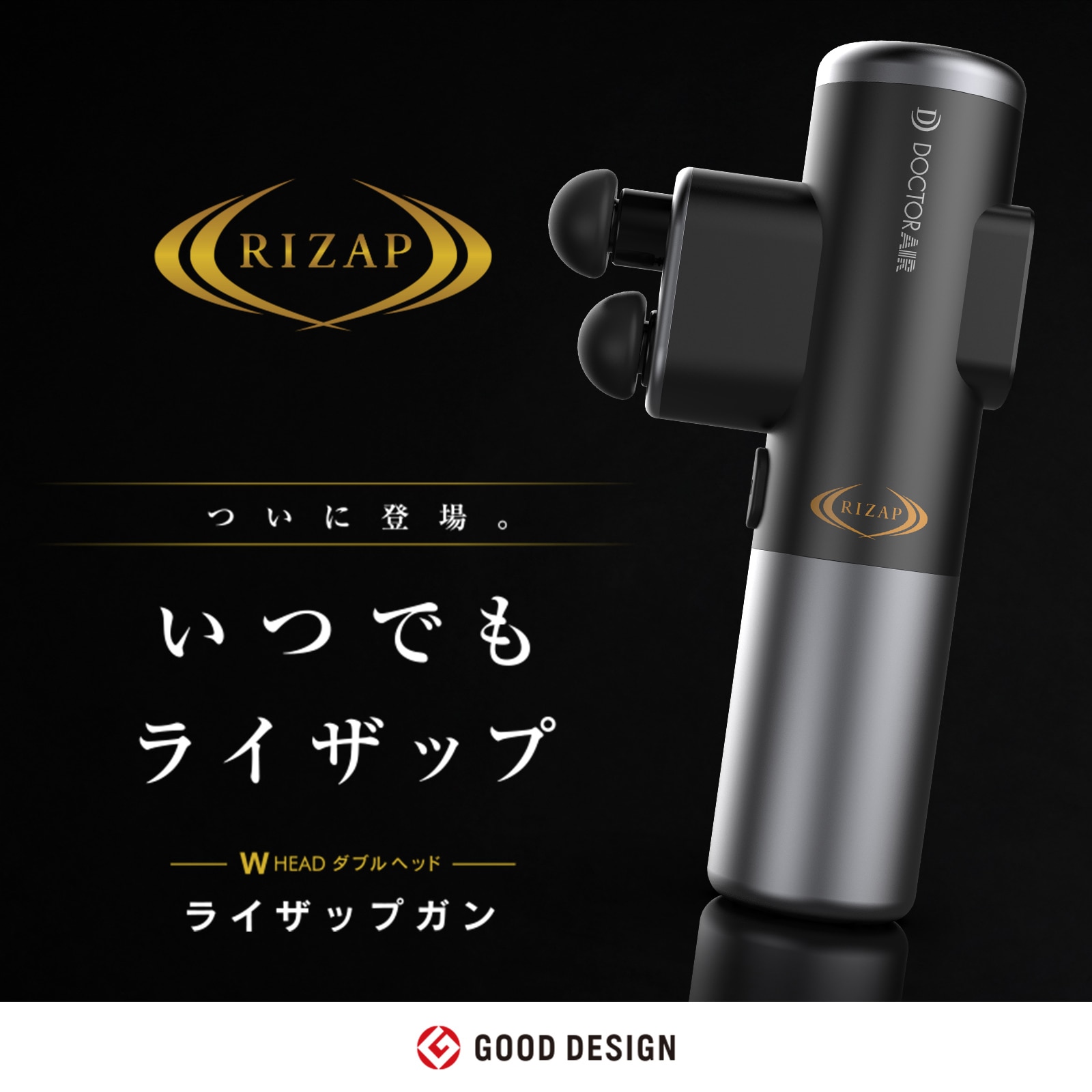 ダブルヘッドガン