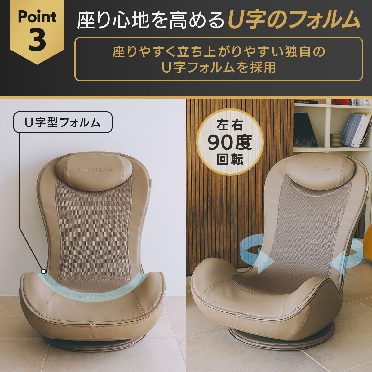 3Dマジックチェア座椅子