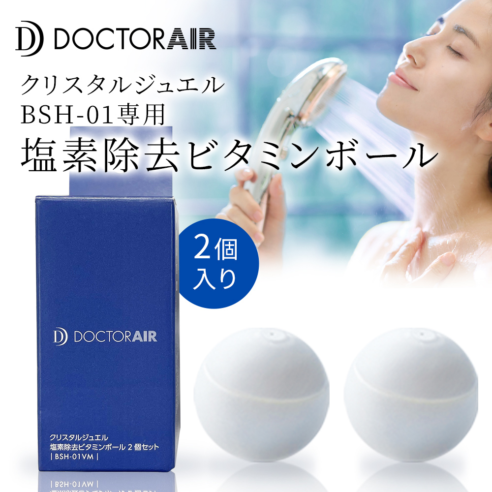 クリスタルジュエル 塩素除去ビタミンボール2個セット