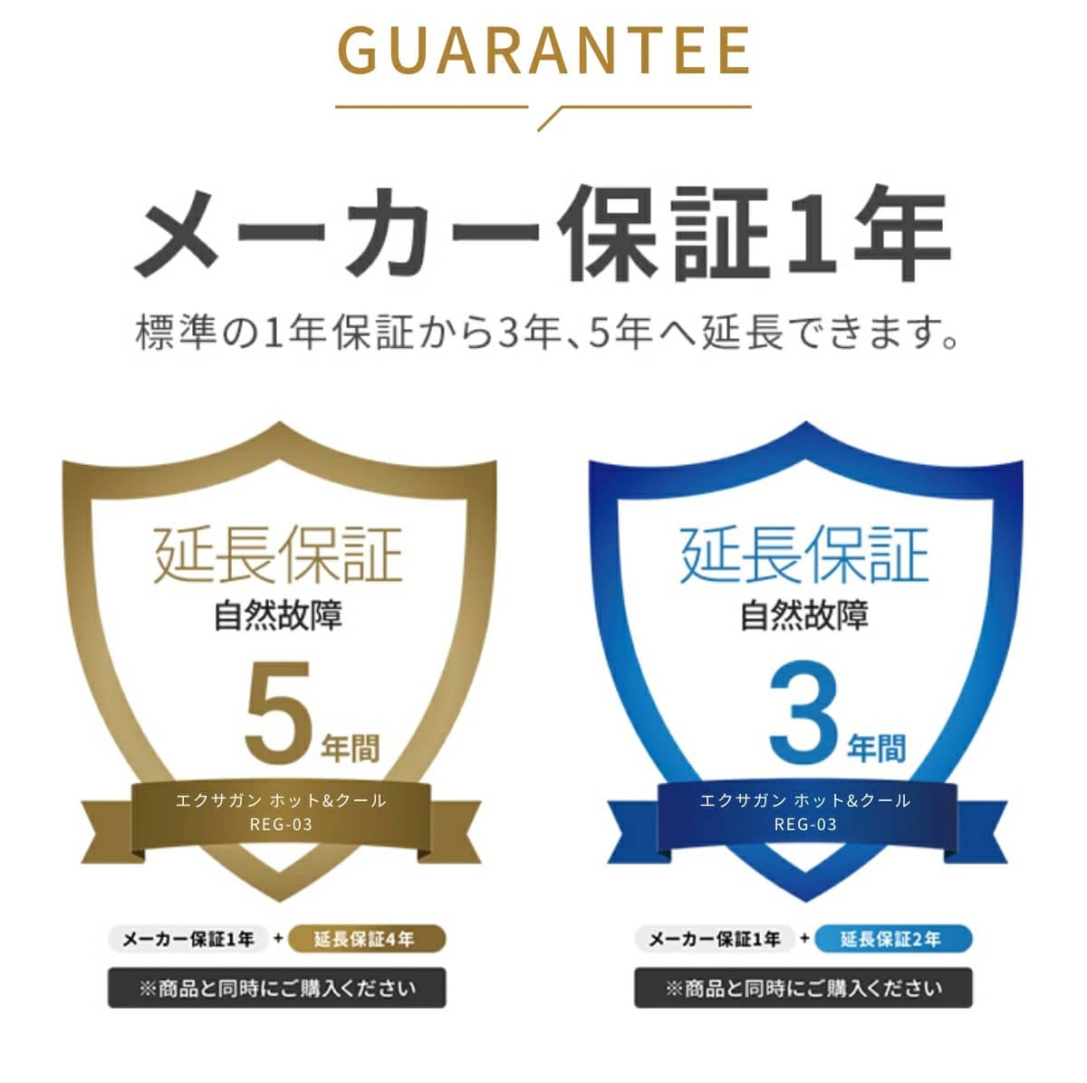 エクサガン ホット&クール