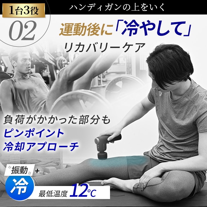 エクサガン ホット&クール