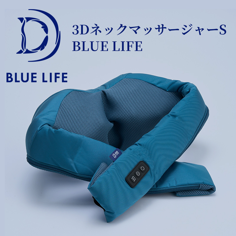 3DネックマッサージャーS(ブルーライフ)