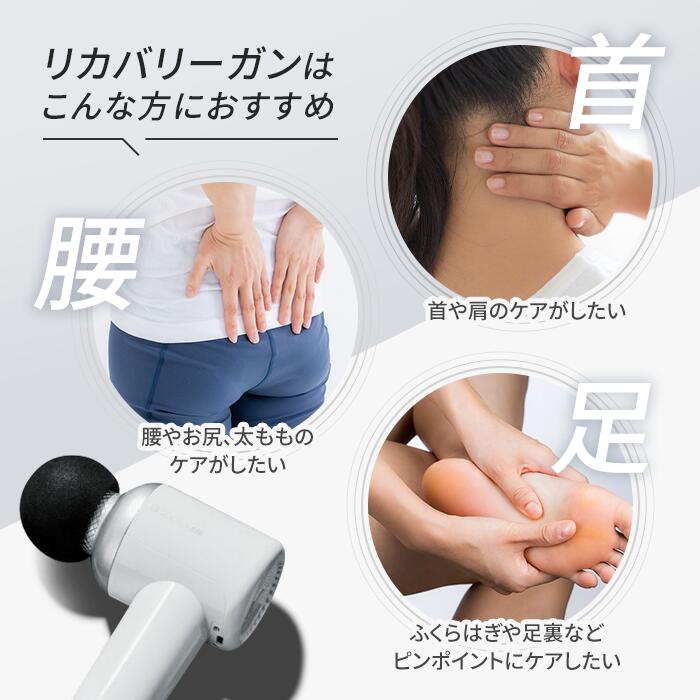 リカバリーガン