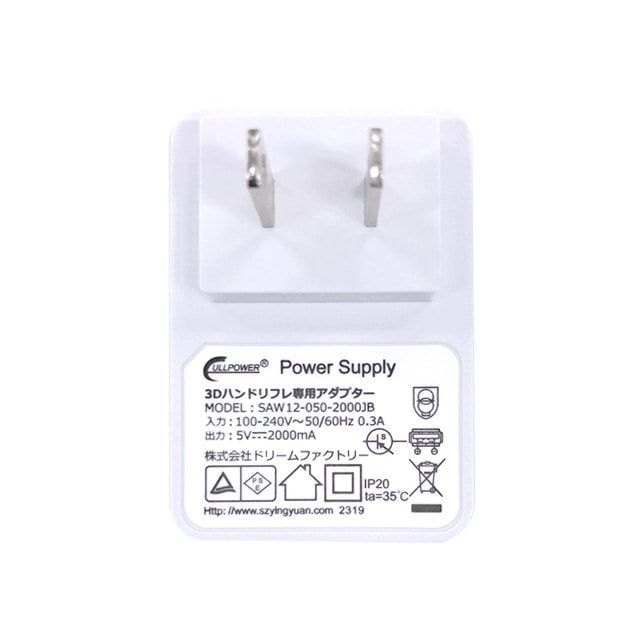 【付属品／ACアダプター】ハンドリフレ HR-01